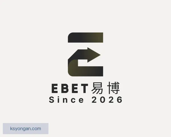 认识EBET易博