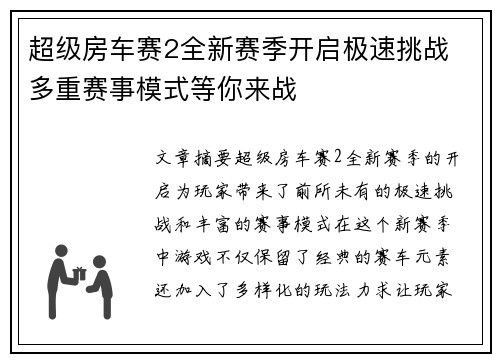 超级房车赛2全新赛季开启极速挑战 多重赛事模式等你来战
