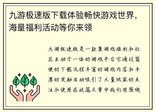 九游极速版下载体验畅快游戏世界，海量福利活动等你来领