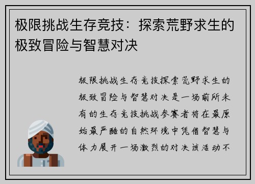 极限挑战生存竞技：探索荒野求生的极致冒险与智慧对决