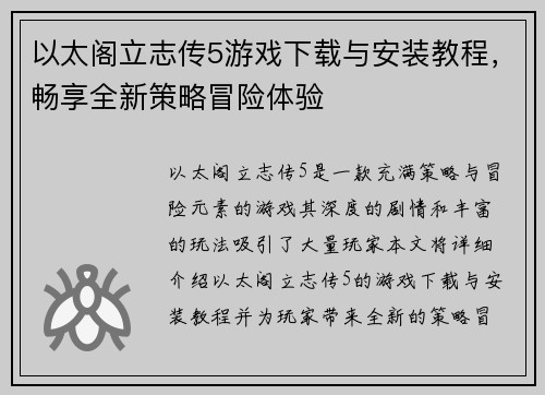 以太阁立志传5游戏下载与安装教程，畅享全新策略冒险体验