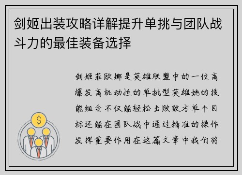 剑姬出装攻略详解提升单挑与团队战斗力的最佳装备选择
